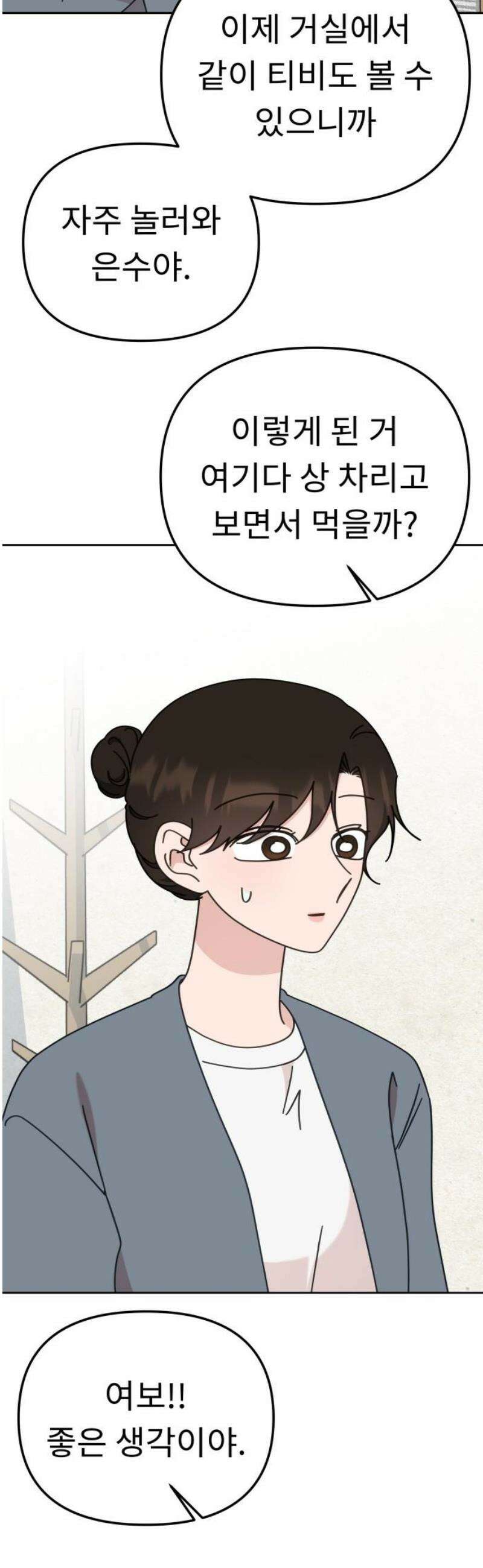 사서고생! [마지막화]． 어른 안은수 23