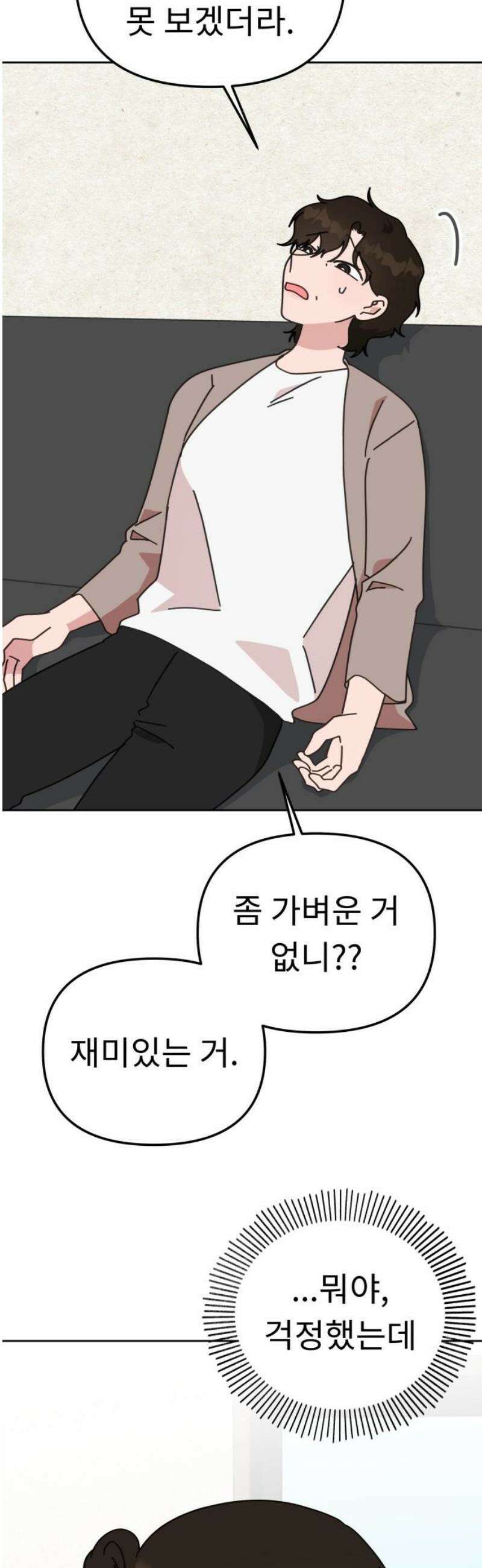 사서고생! [마지막화]． 어른 안은수 25