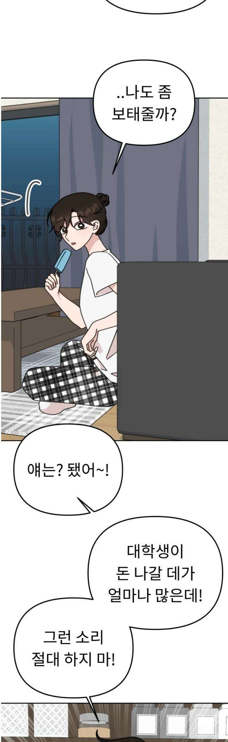 사서고생! [마지막화]． 어른 안은수 29