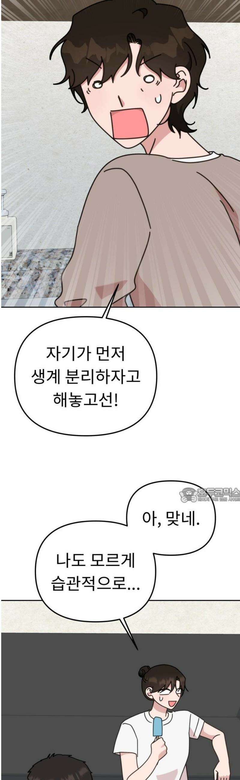 사서고생! [마지막화]． 어른 안은수 30