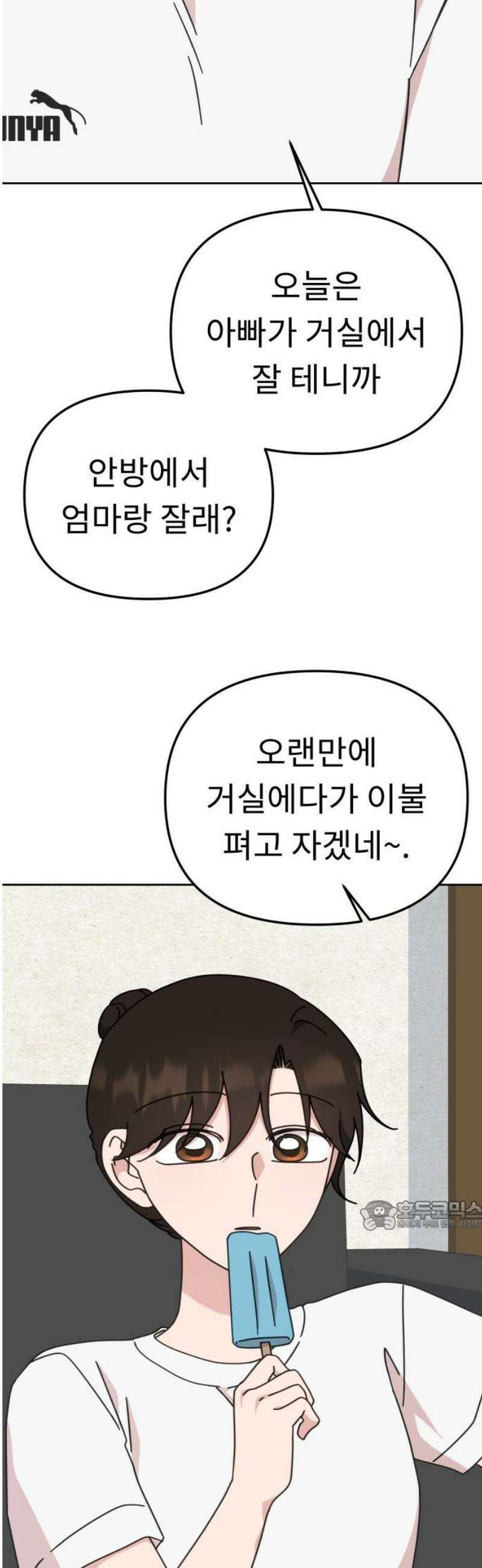 사서고생! [마지막화]． 어른 안은수 32