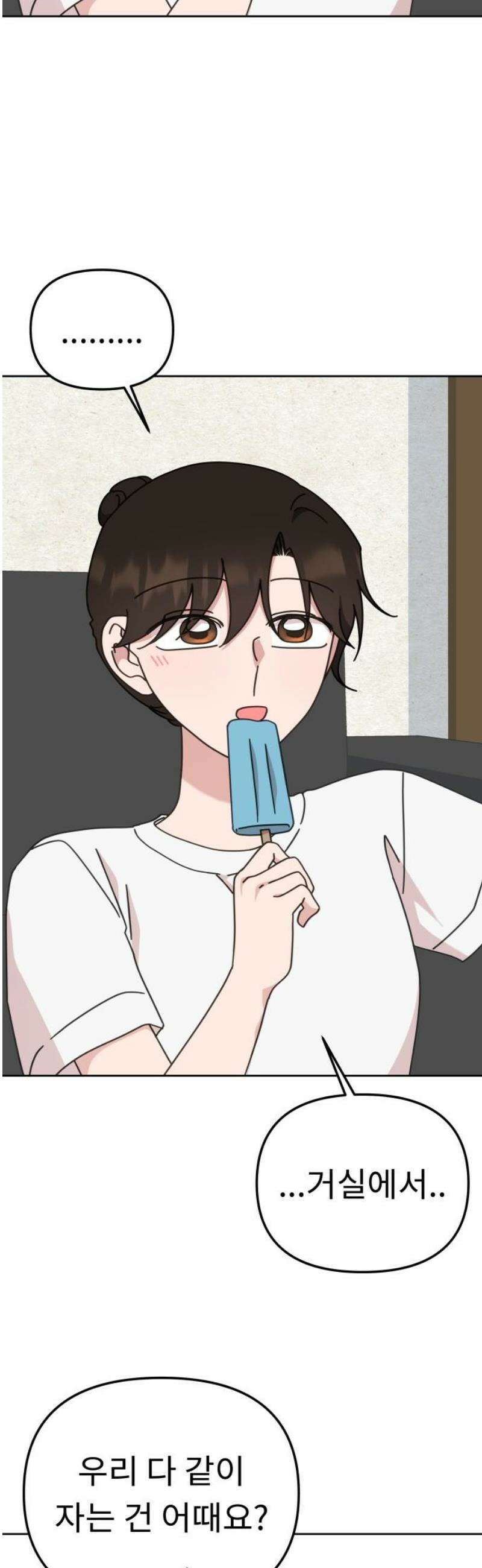 사서고생! [마지막화]． 어른 안은수 33