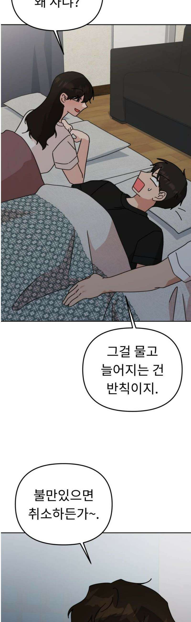 사서고생! [마지막화]． 어른 안은수 38