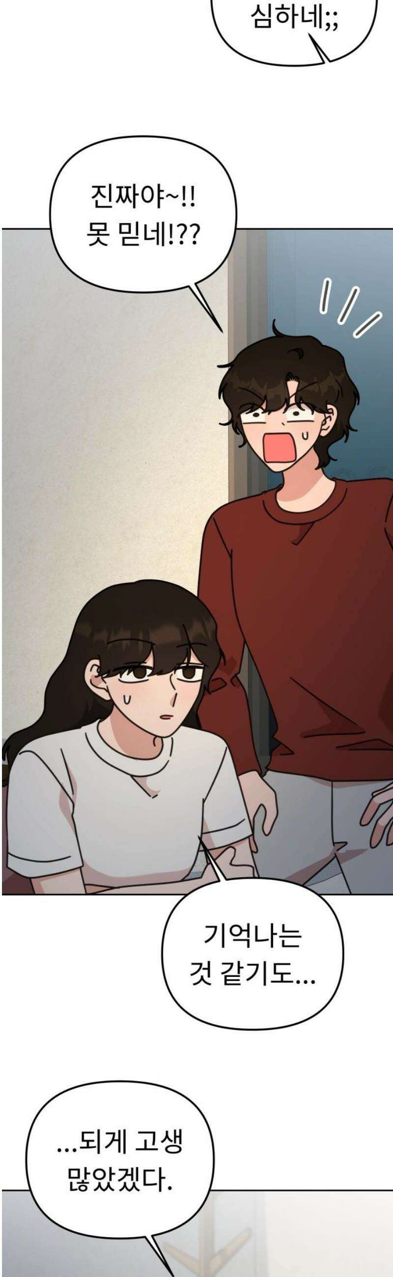 사서고생! [마지막화]． 어른 안은수 42