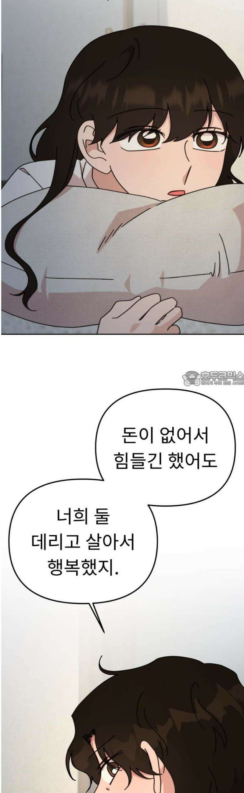 사서고생! [마지막화]． 어른 안은수 43