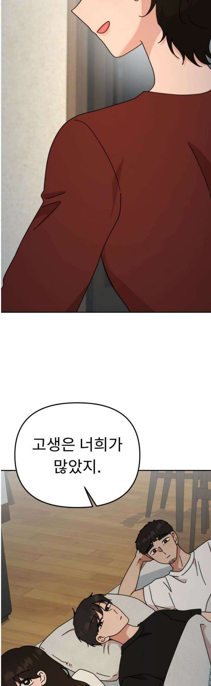 사서고생! [마지막화]． 어른 안은수 44