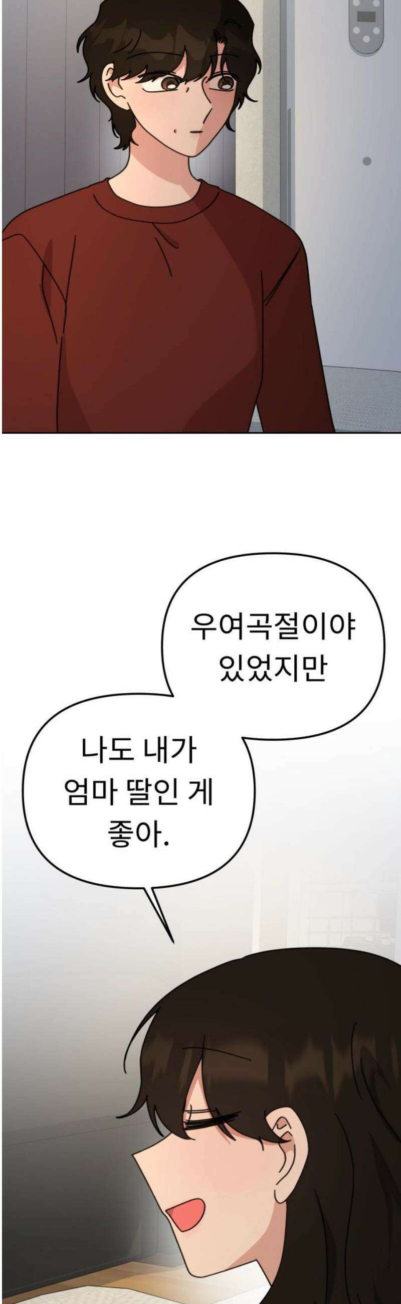 사서고생! [마지막화]． 어른 안은수 48