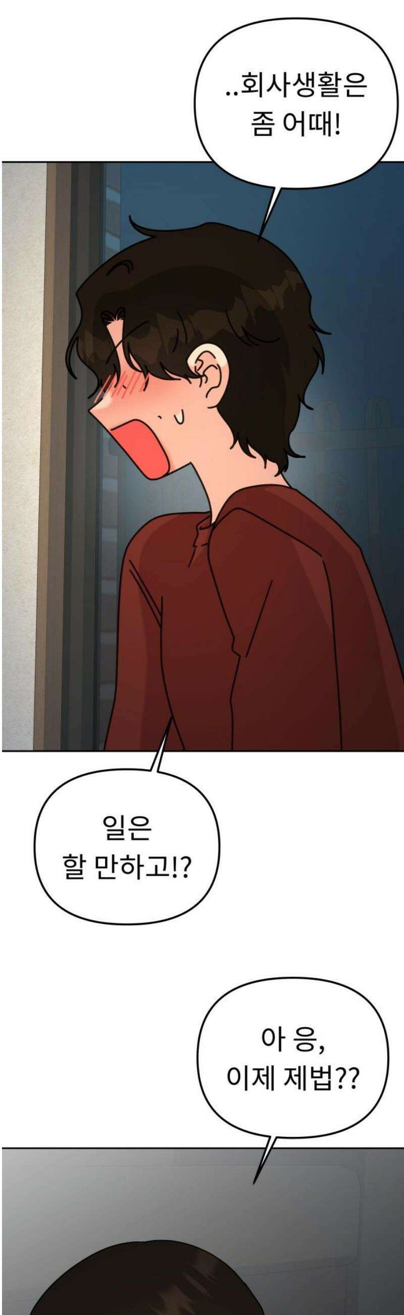 사서고생! [마지막화]． 어른 안은수 50