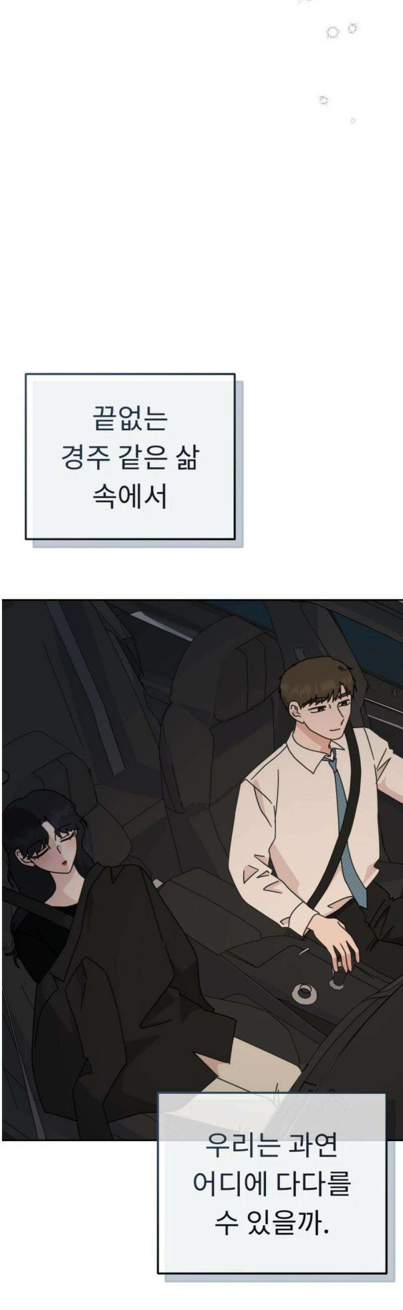사서고생! [마지막화]． 어른 안은수 57