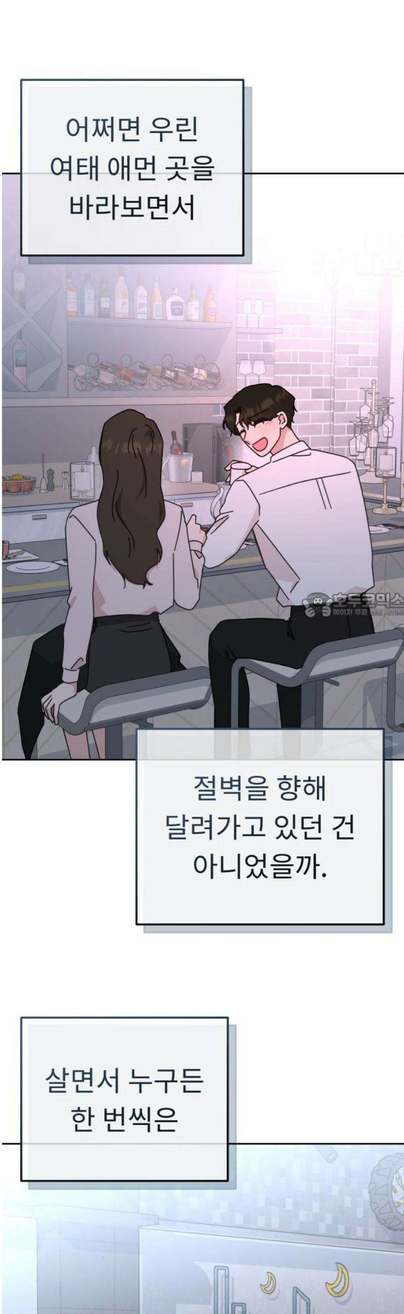 사서고생! [마지막화]． 어른 안은수 58