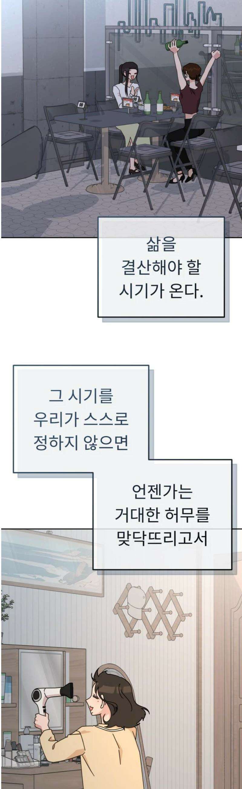사서고생! [마지막화]． 어른 안은수 59