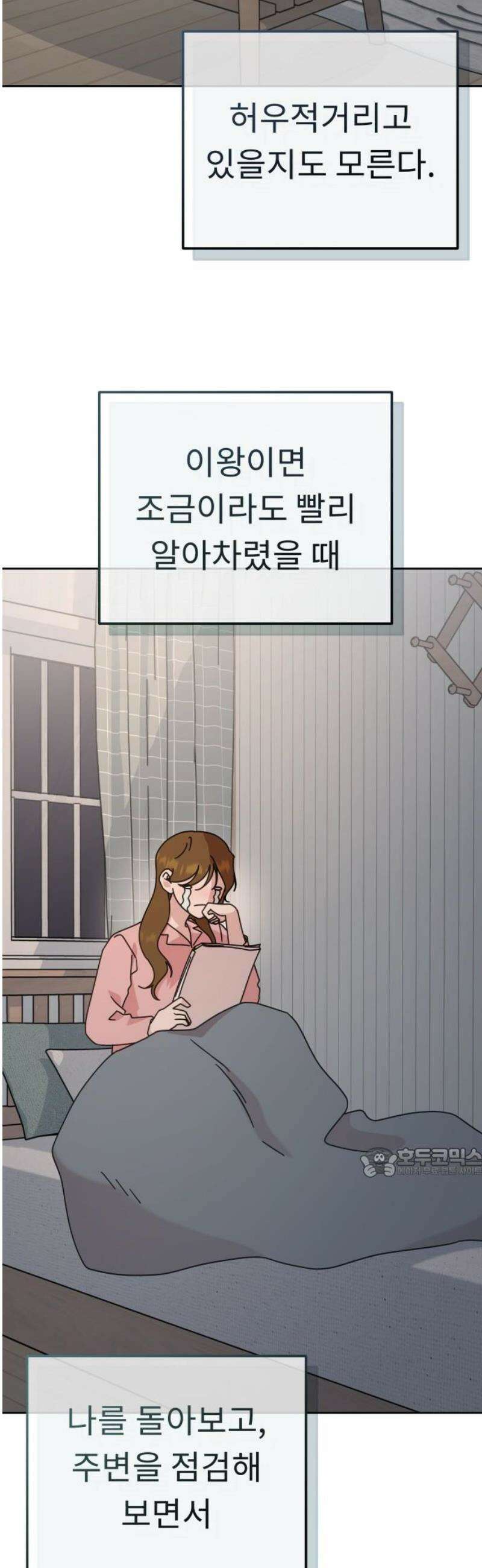 사서고생! [마지막화]． 어른 안은수 62