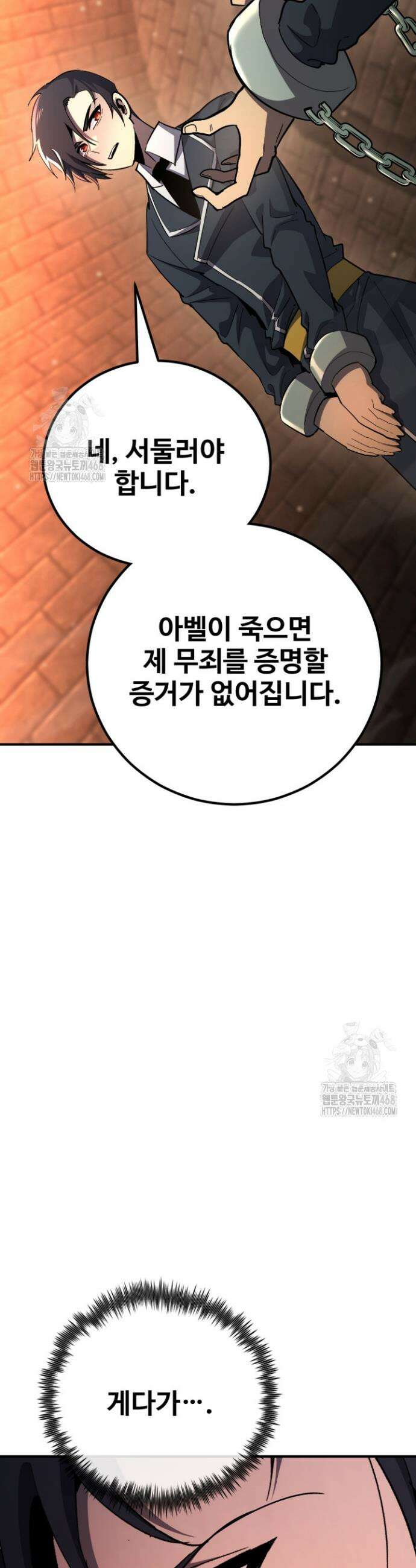 환생의 정석 147화 10