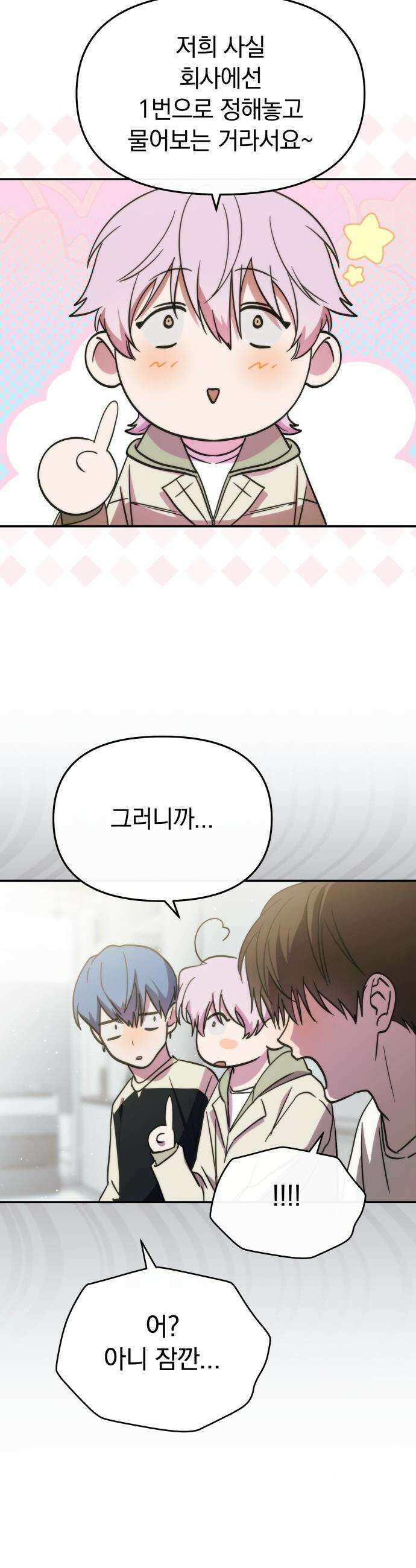 탑아이돌의 막내 멤버가 되었다 - 54화 2