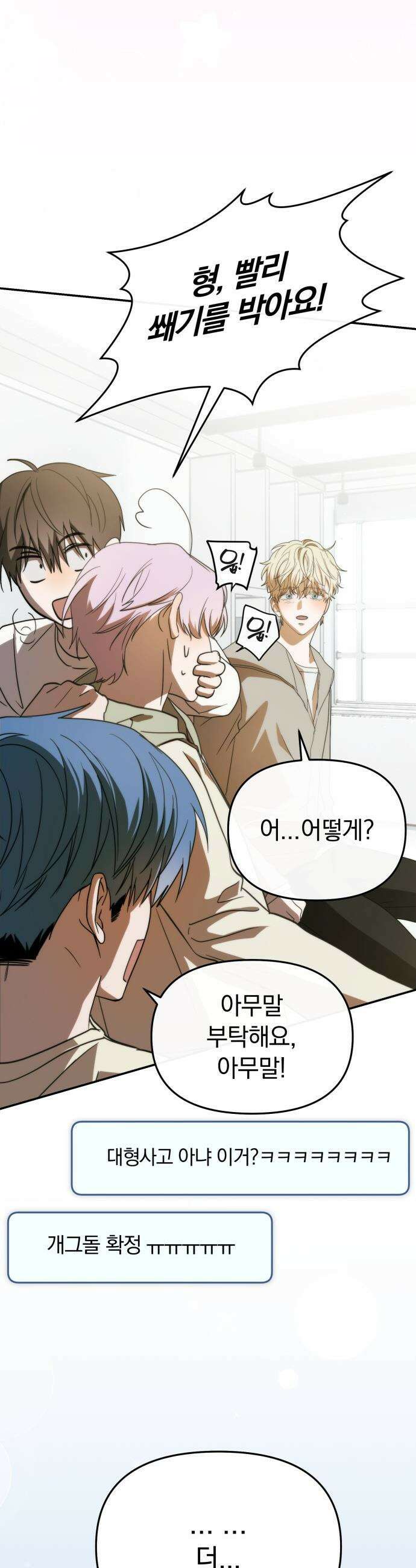 탑아이돌의 막내 멤버가 되었다 - 54화 4