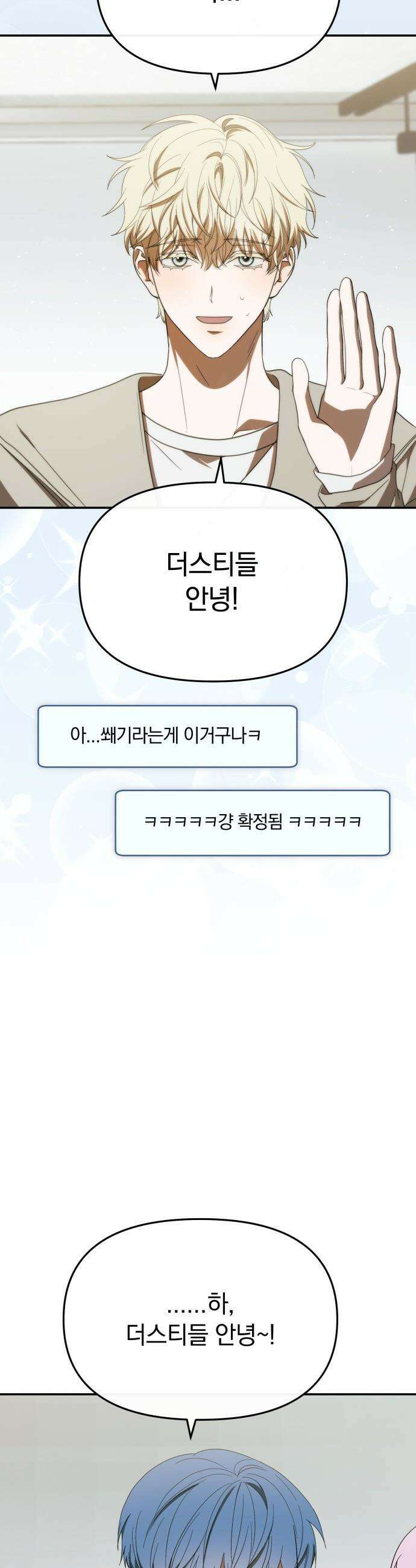 탑아이돌의 막내 멤버가 되었다 - 54화 5