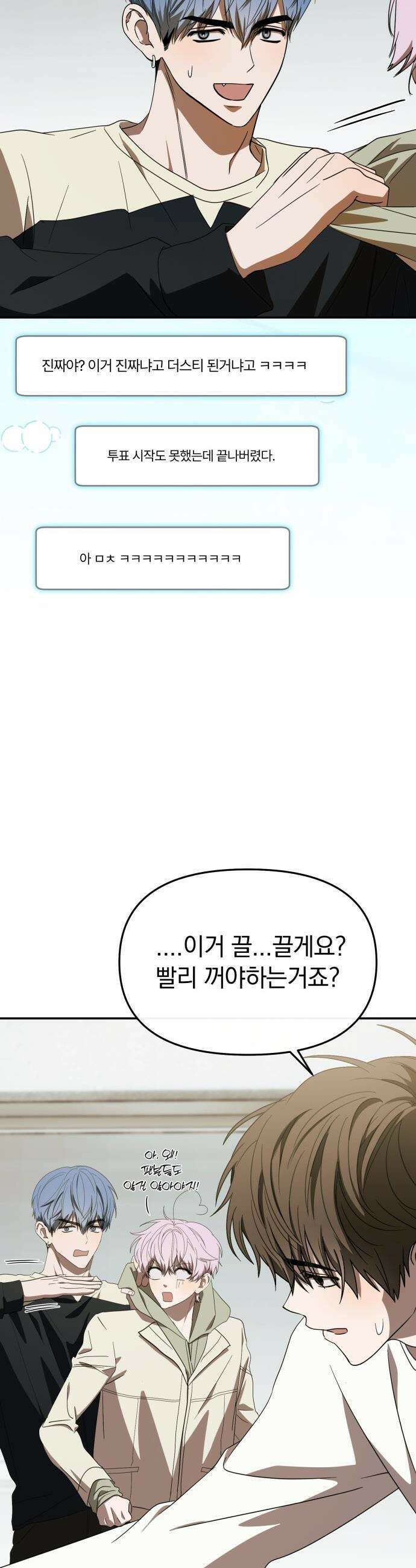 탑아이돌의 막내 멤버가 되었다 - 54화 6