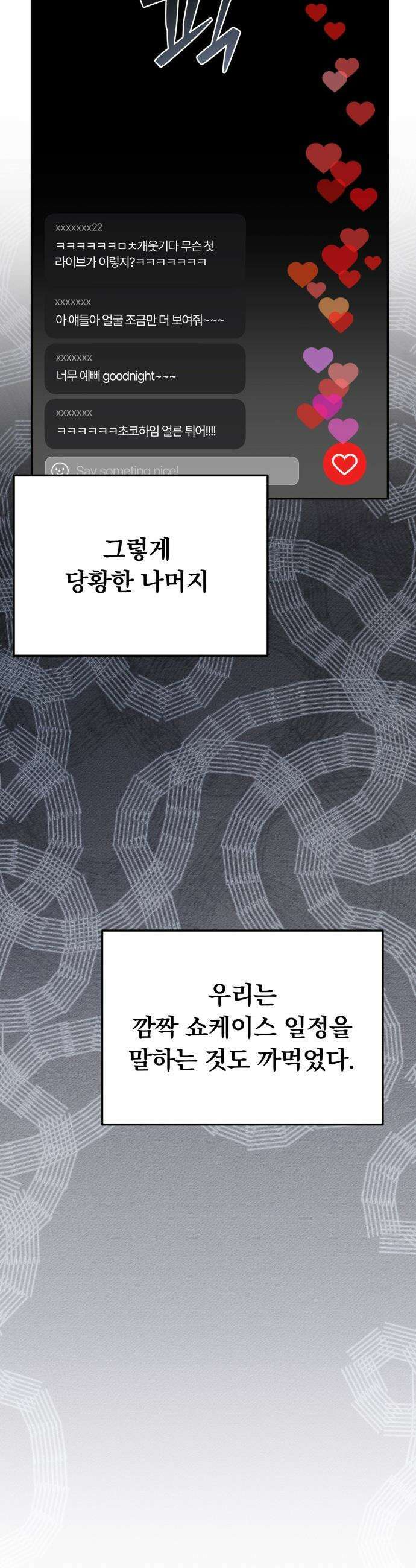 탑아이돌의 막내 멤버가 되었다 - 54화 8
