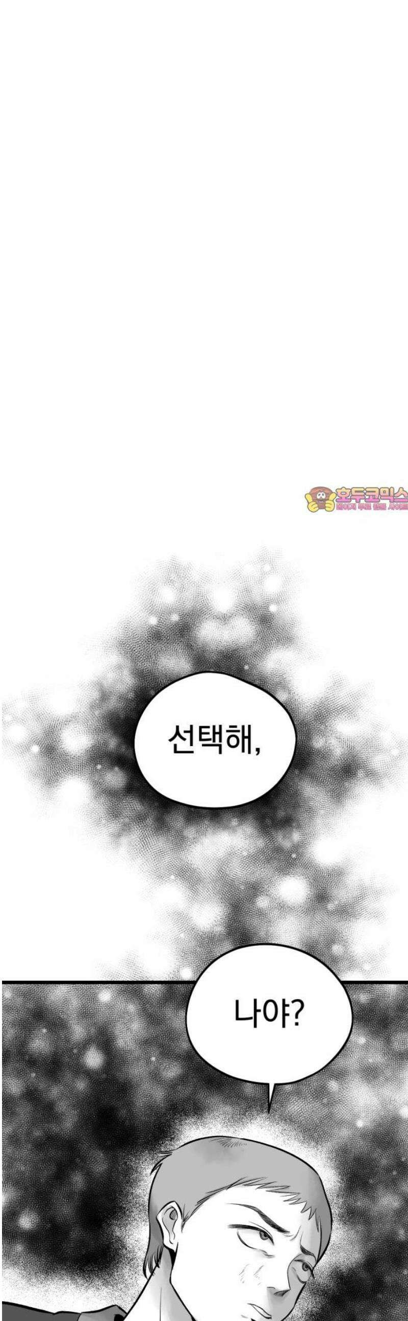 킬러와 여고생, 그리고 개 10화 주변인 1