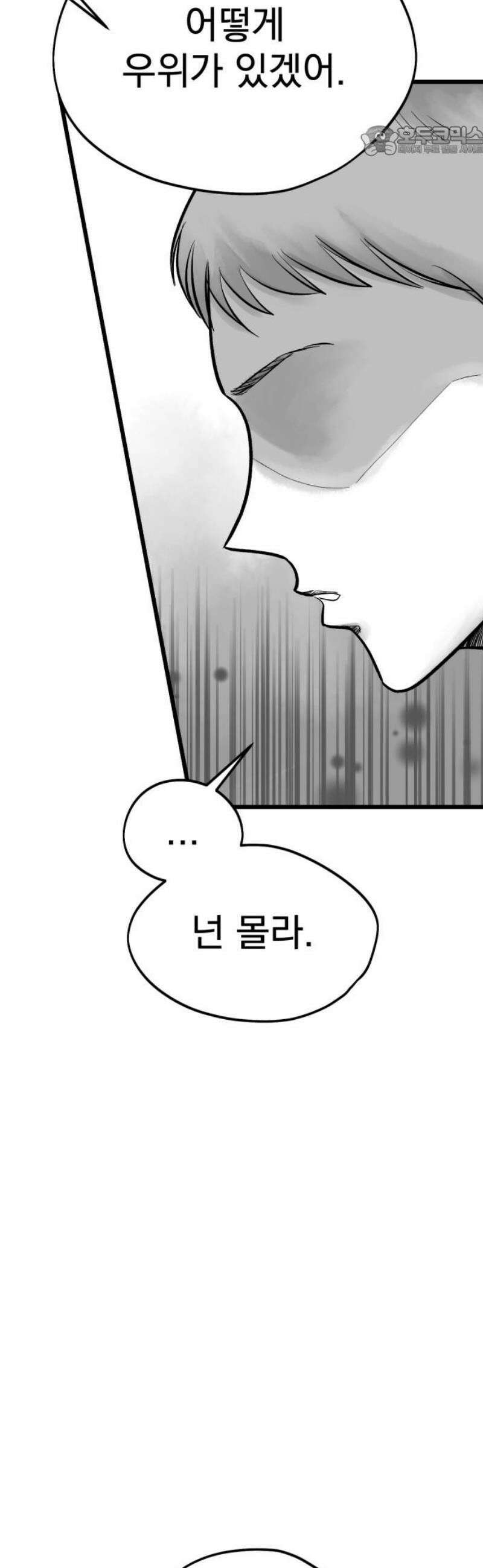 킬러와 여고생, 그리고 개 10화 주변인 7