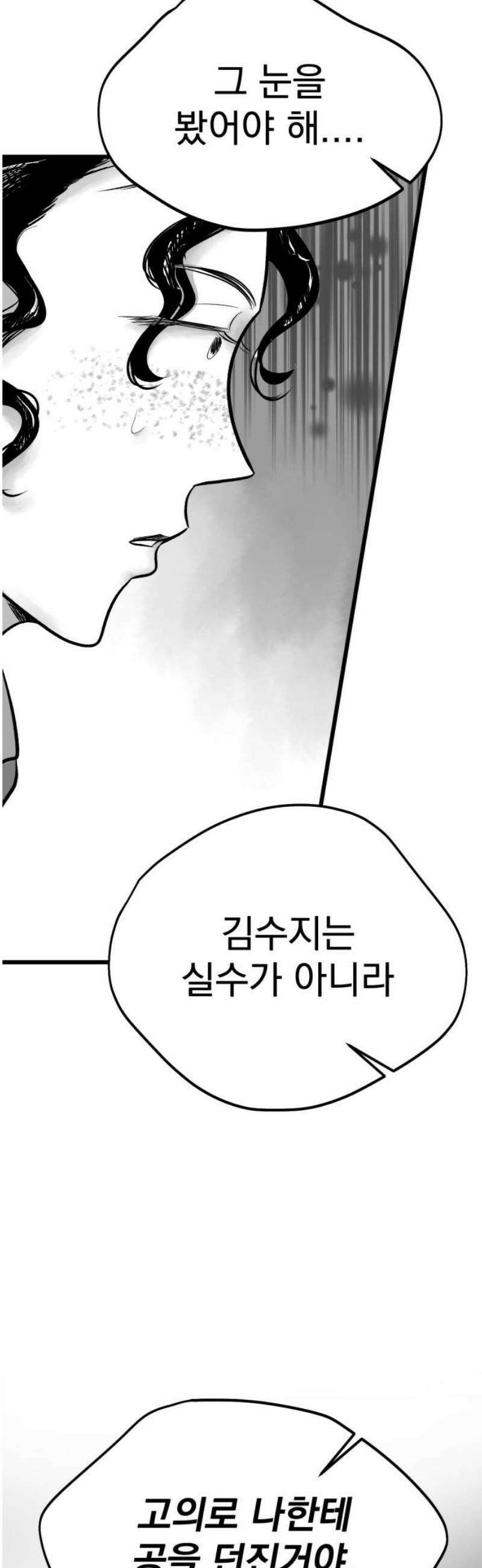 킬러와 여고생, 그리고 개 10화 주변인 8