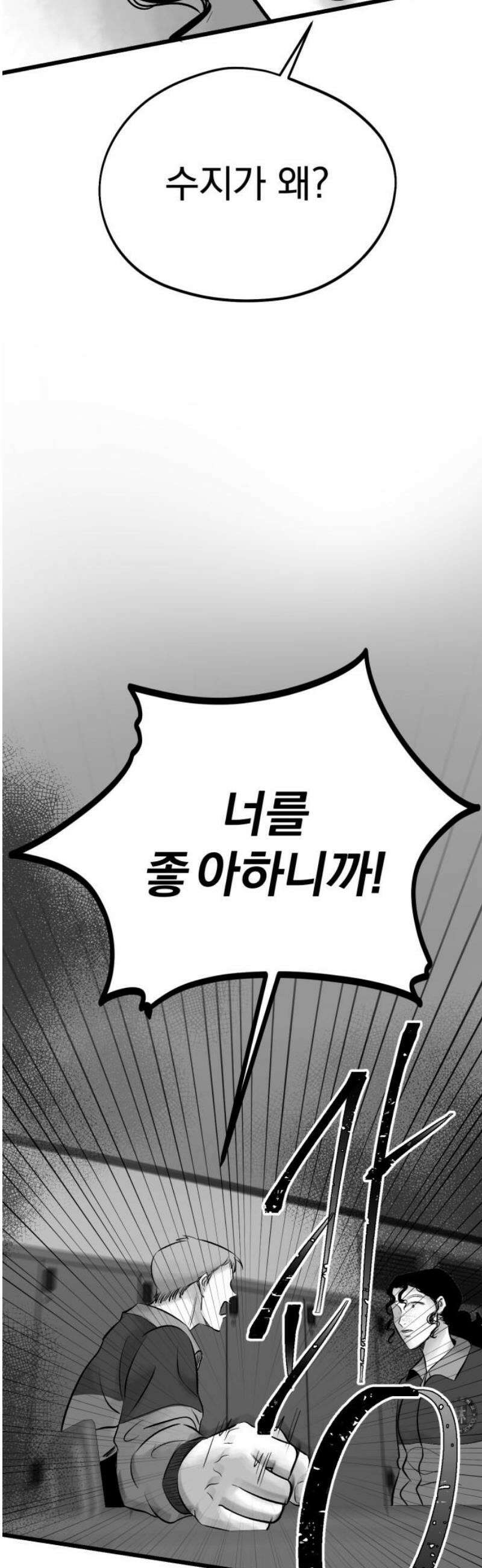 킬러와 여고생, 그리고 개 10화 주변인 10