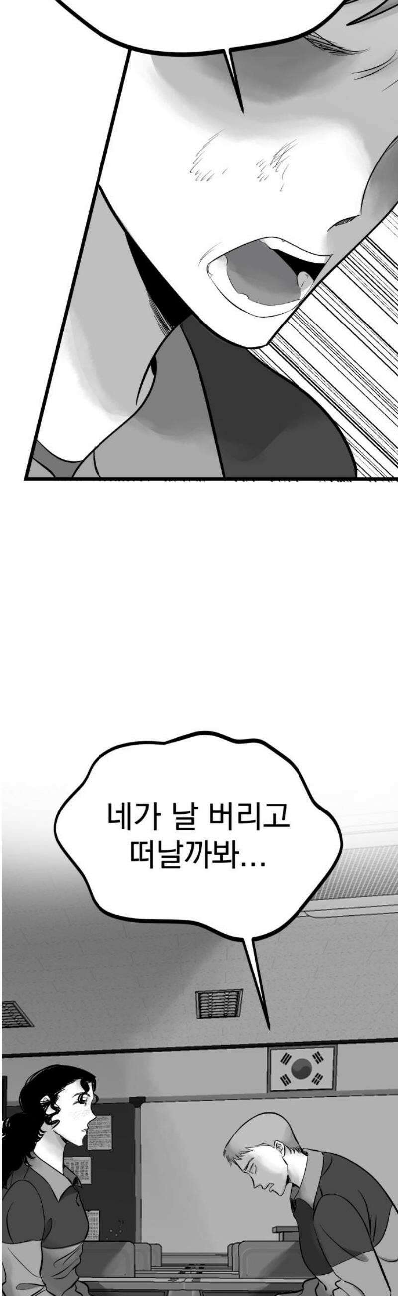 킬러와 여고생, 그리고 개 10화 주변인 12