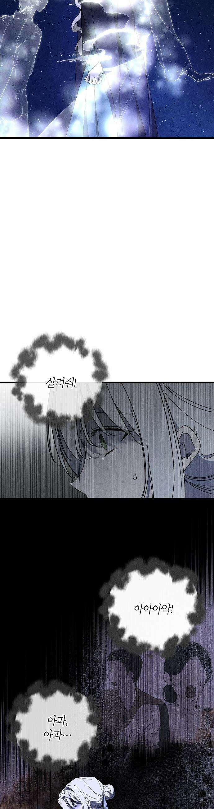 나를 미워하던 남편이 기억을 잃었다 - 85화． 복수의 단초 4