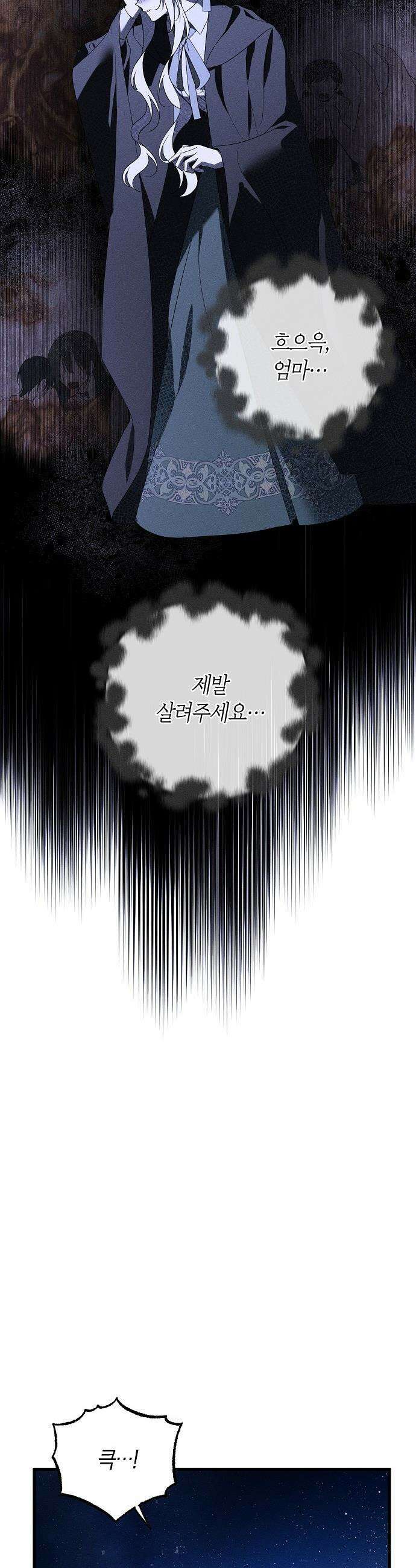 나를 미워하던 남편이 기억을 잃었다 - 85화． 복수의 단초 5