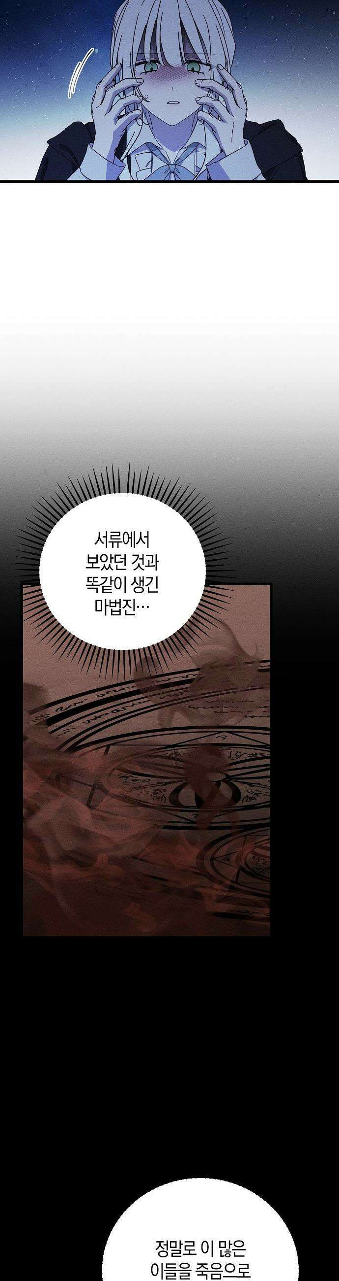나를 미워하던 남편이 기억을 잃었다 - 85화． 복수의 단초 7