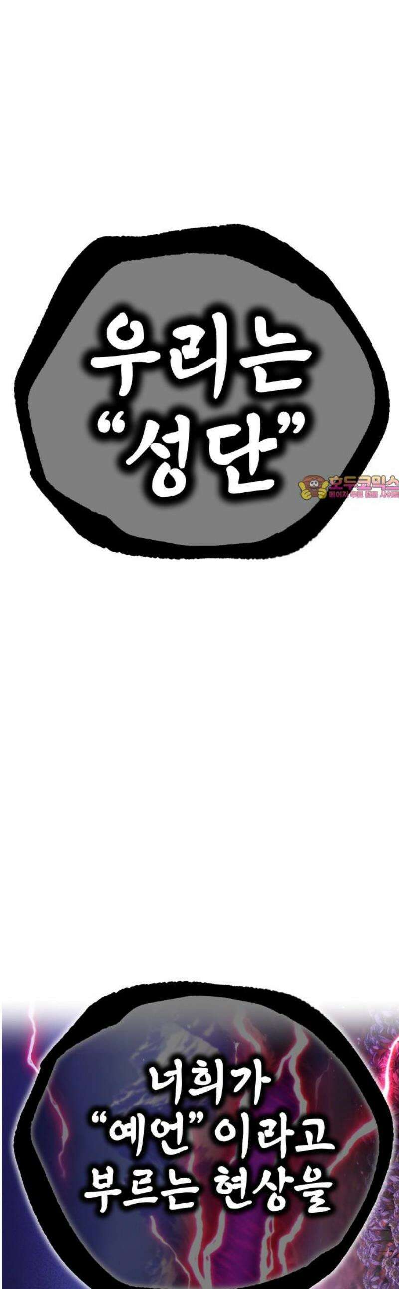 나만 최강 초월자 60화 생존 경쟁 1