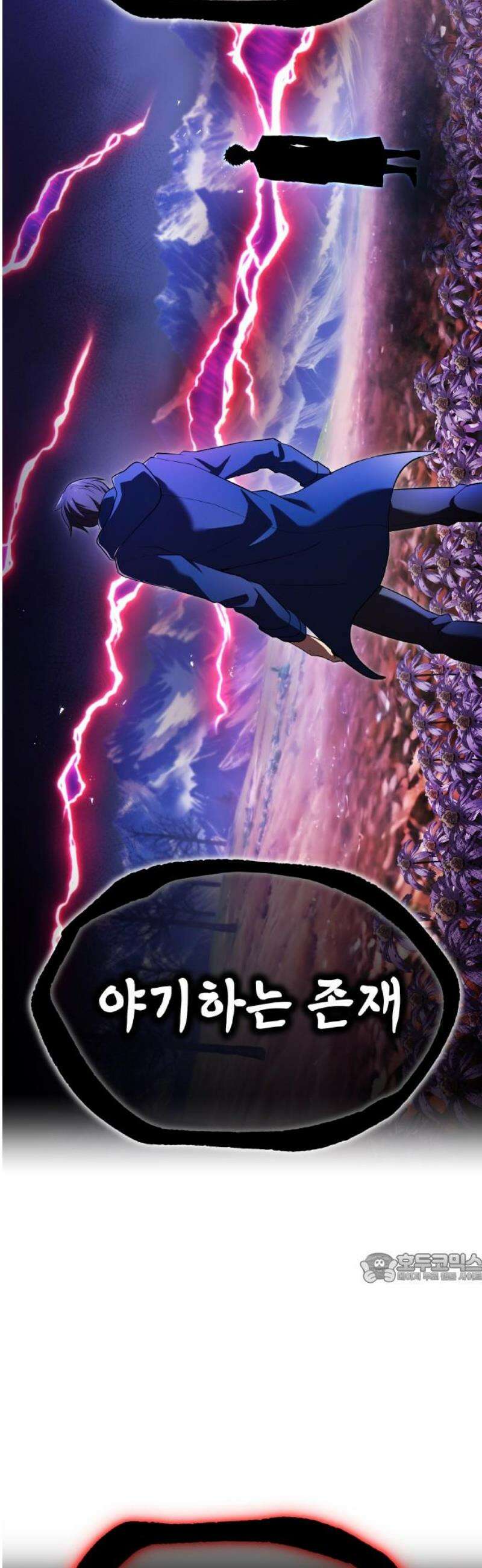 나만 최강 초월자 60화 생존 경쟁 2