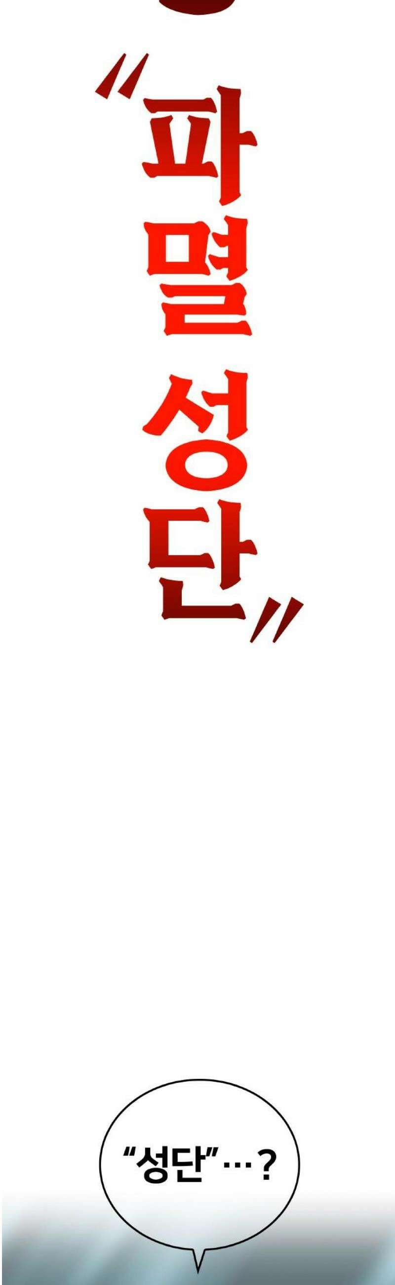 나만 최강 초월자 60화 생존 경쟁 5