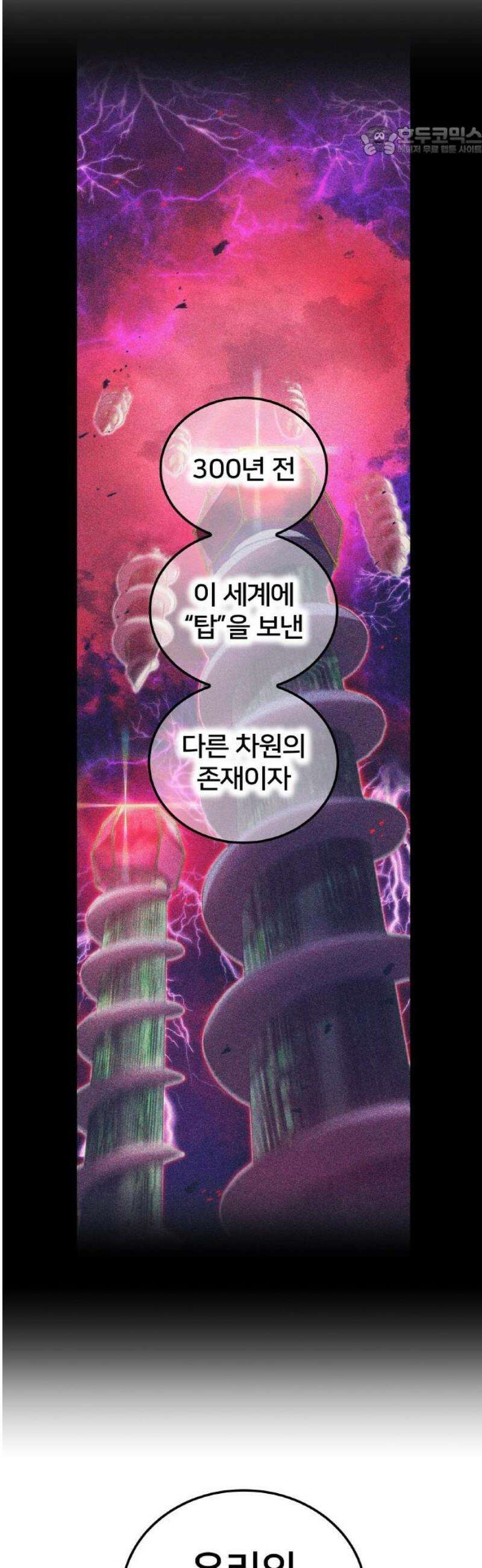 나만 최강 초월자 60화 생존 경쟁 7