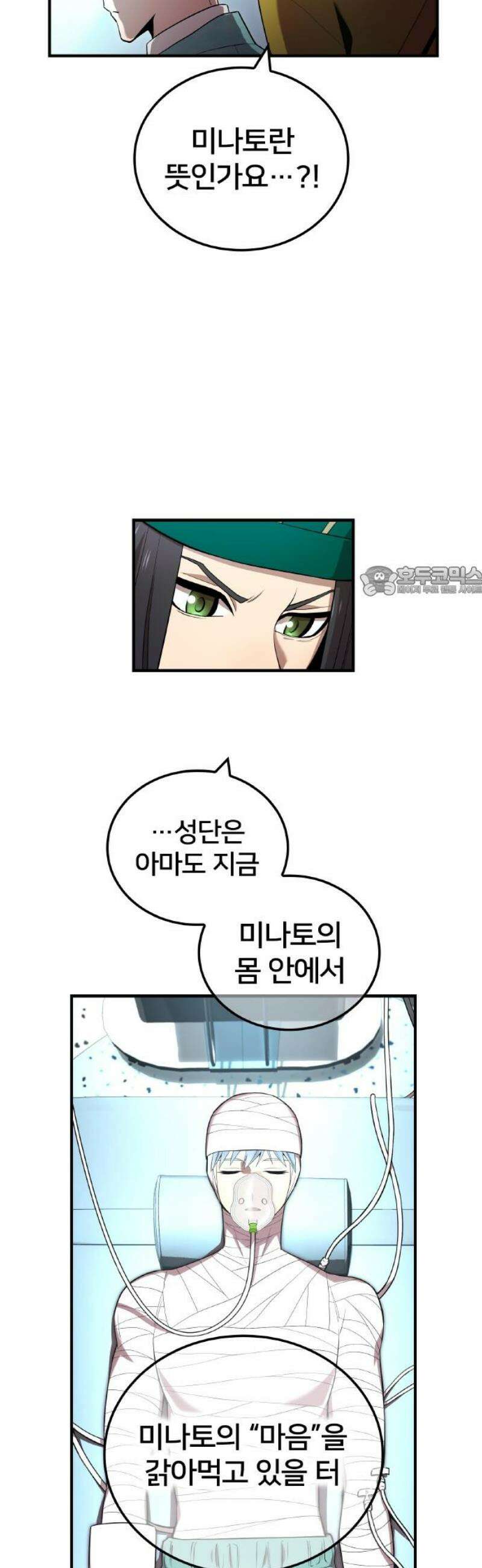 나만 최강 초월자 60화 생존 경쟁 11