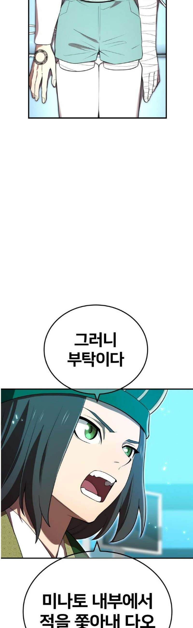 나만 최강 초월자 60화 생존 경쟁 12