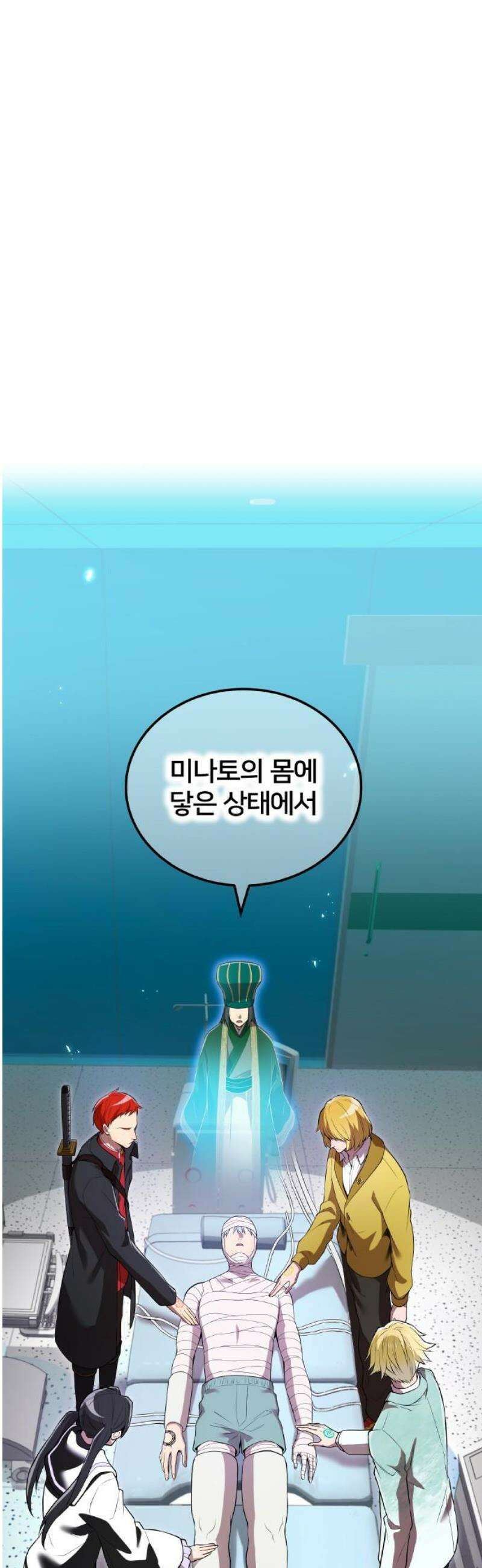 나만 최강 초월자 60화 생존 경쟁 14