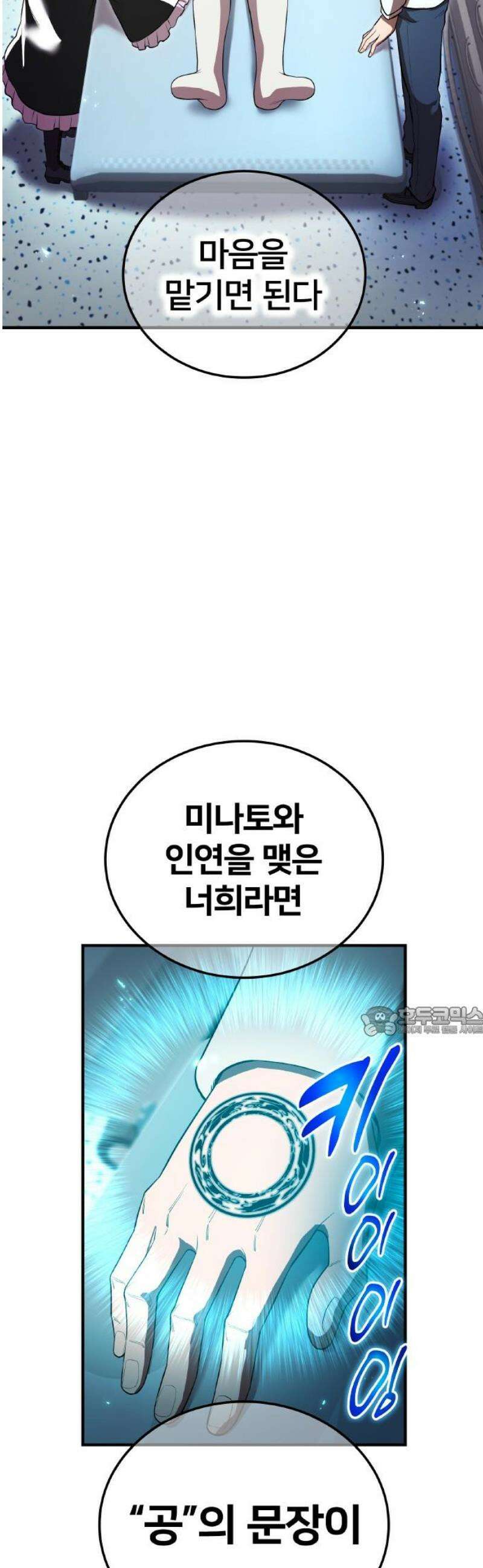 나만 최강 초월자 60화 생존 경쟁 15