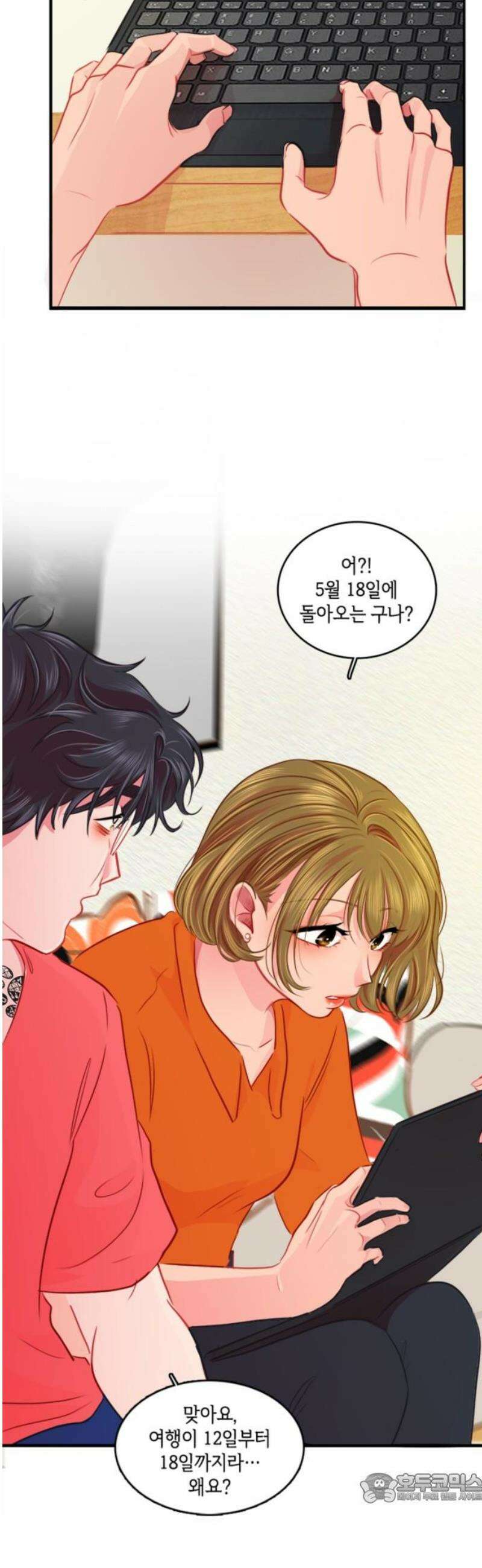 너랑 걷는 개 좋아 25화 4