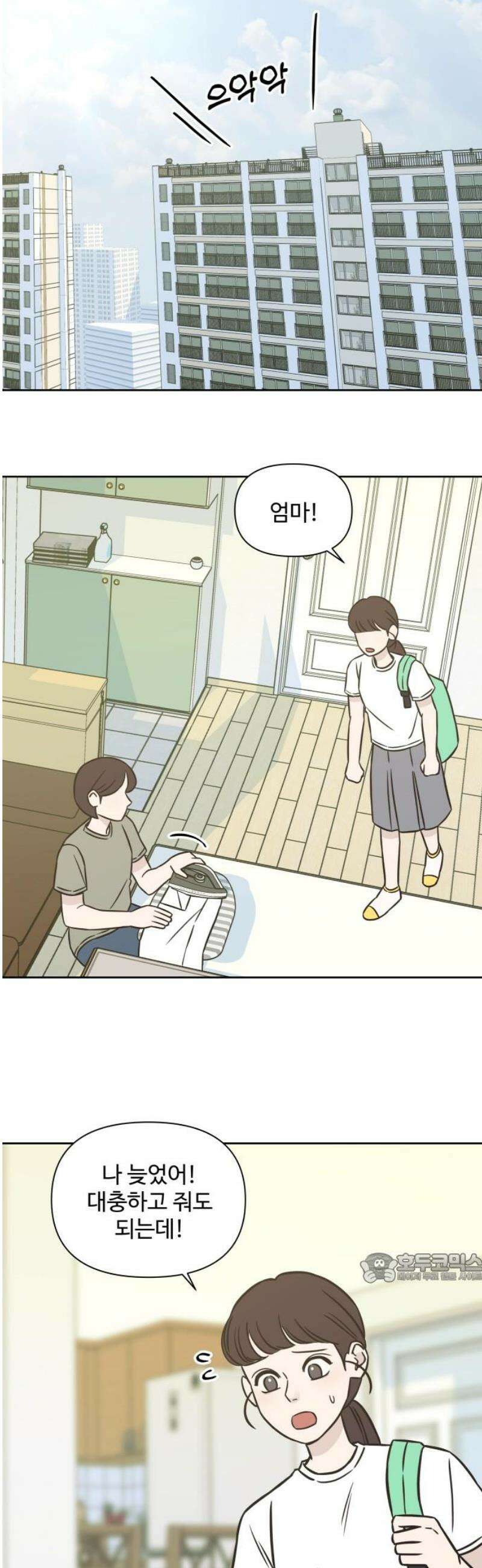 또다시 열일곱 34화 2