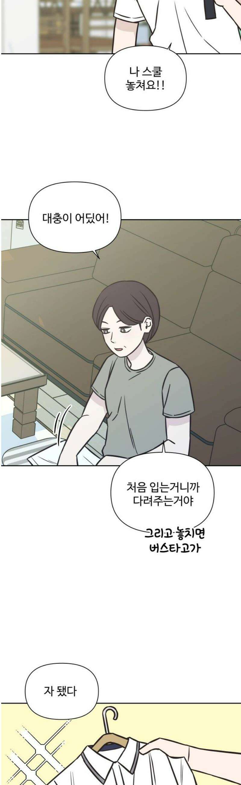 또다시 열일곱 34화 3