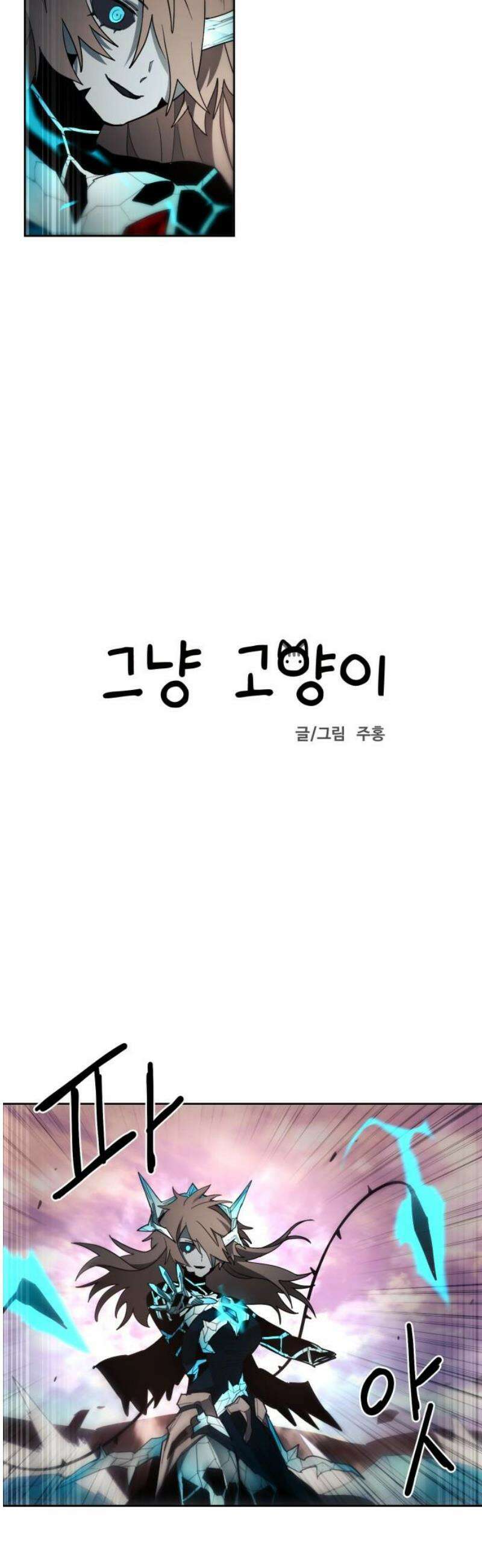 그냥 고양이 38화 6