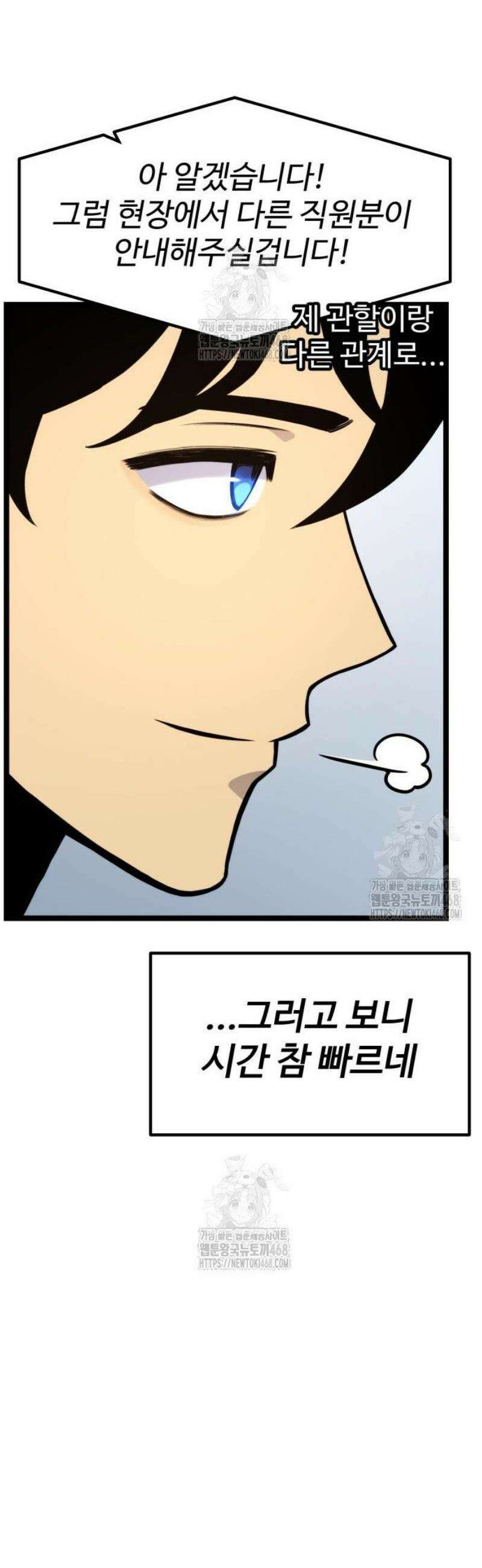 아티팩트 먹는 플레이어 29화 - 검귀 도경수 (2) 6