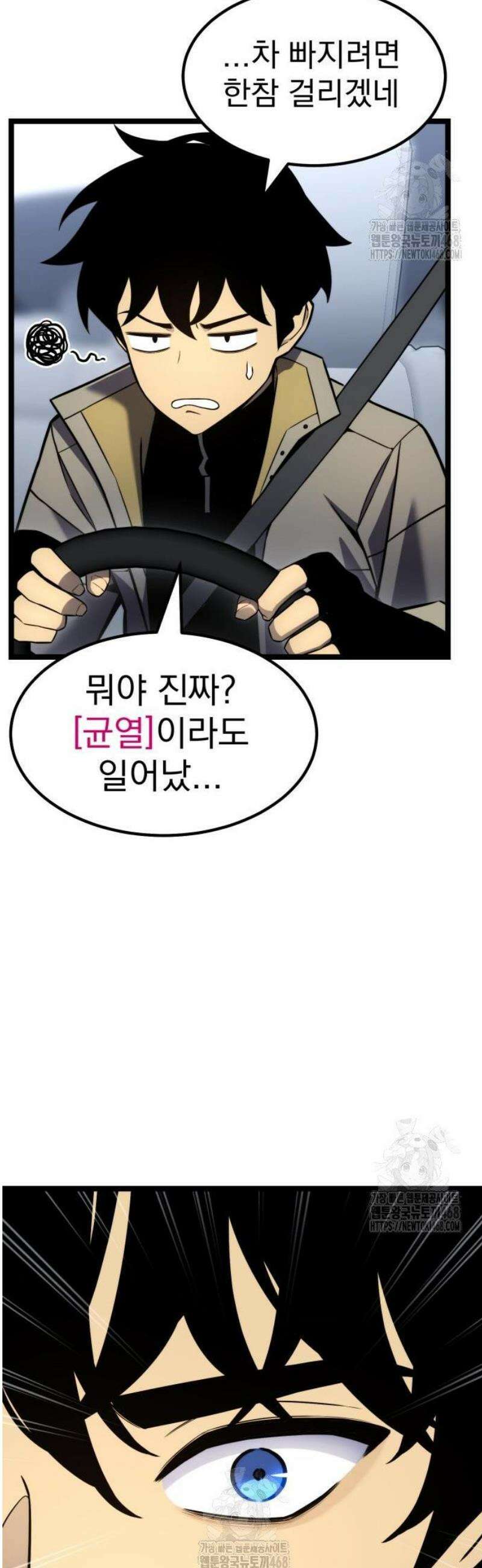 아티팩트 먹는 플레이어 29화 - 검귀 도경수 (2) 12