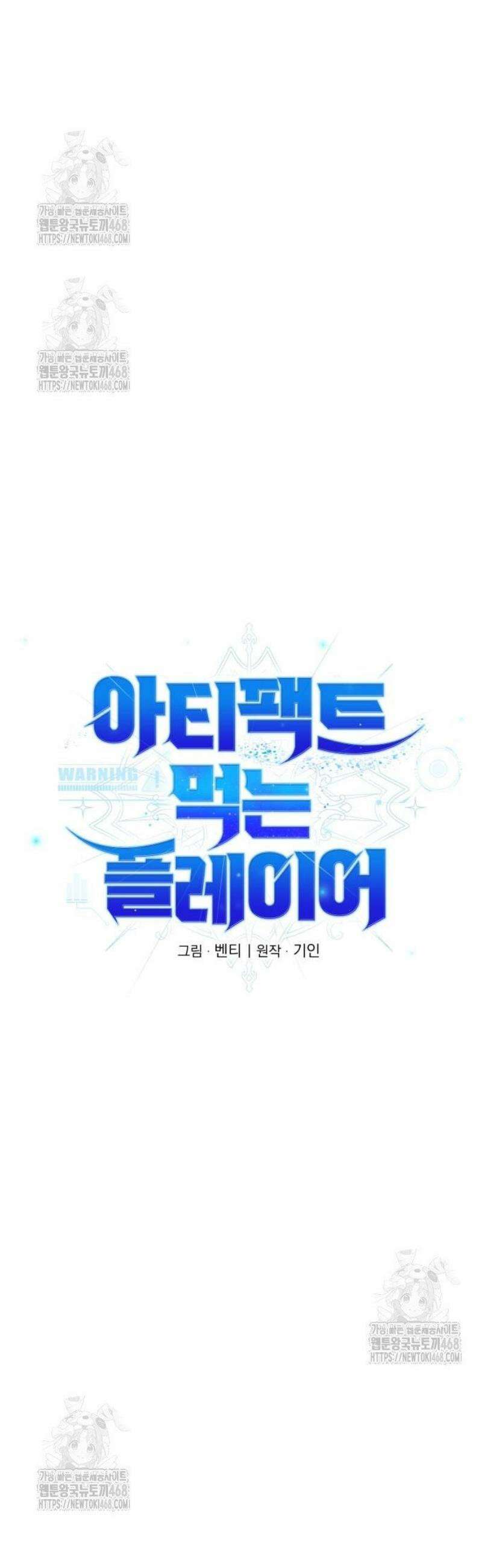 아티팩트 먹는 플레이어 29화 - 검귀 도경수 (2) 17