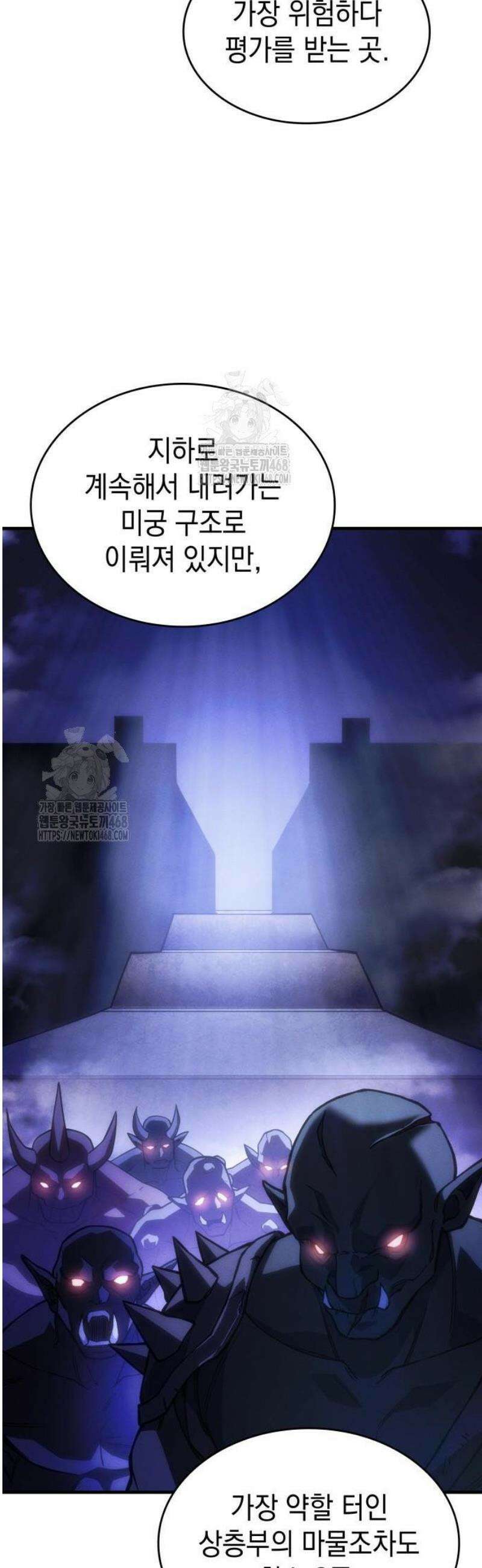 왕의 힘으로 회귀한다 102화 2