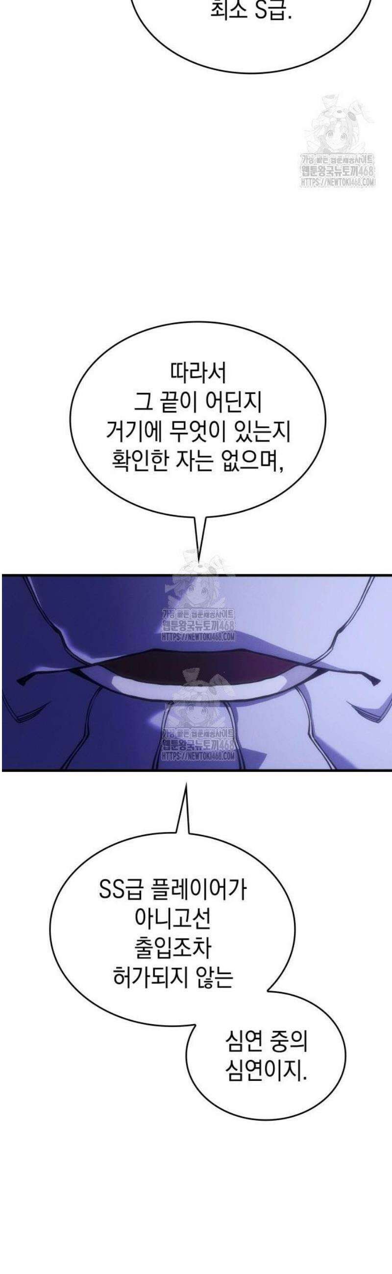 왕의 힘으로 회귀한다 102화 3