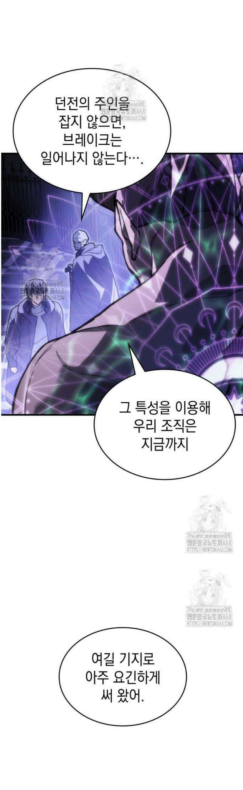 왕의 힘으로 회귀한다 102화 5