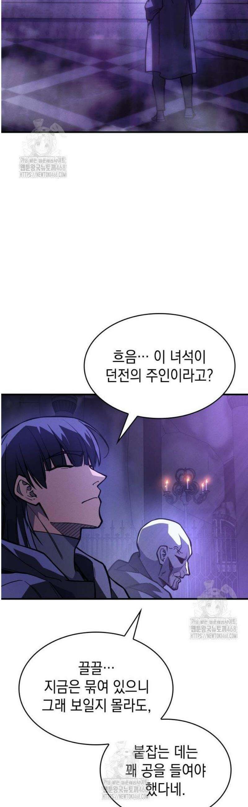 왕의 힘으로 회귀한다 102화 7