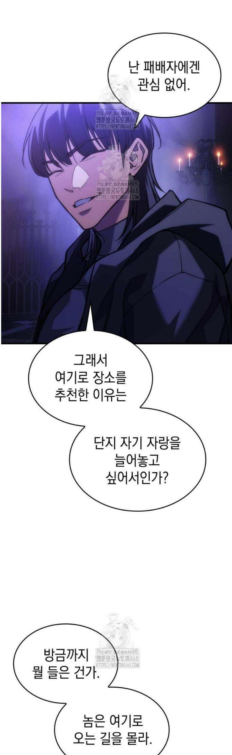 왕의 힘으로 회귀한다 102화 9
